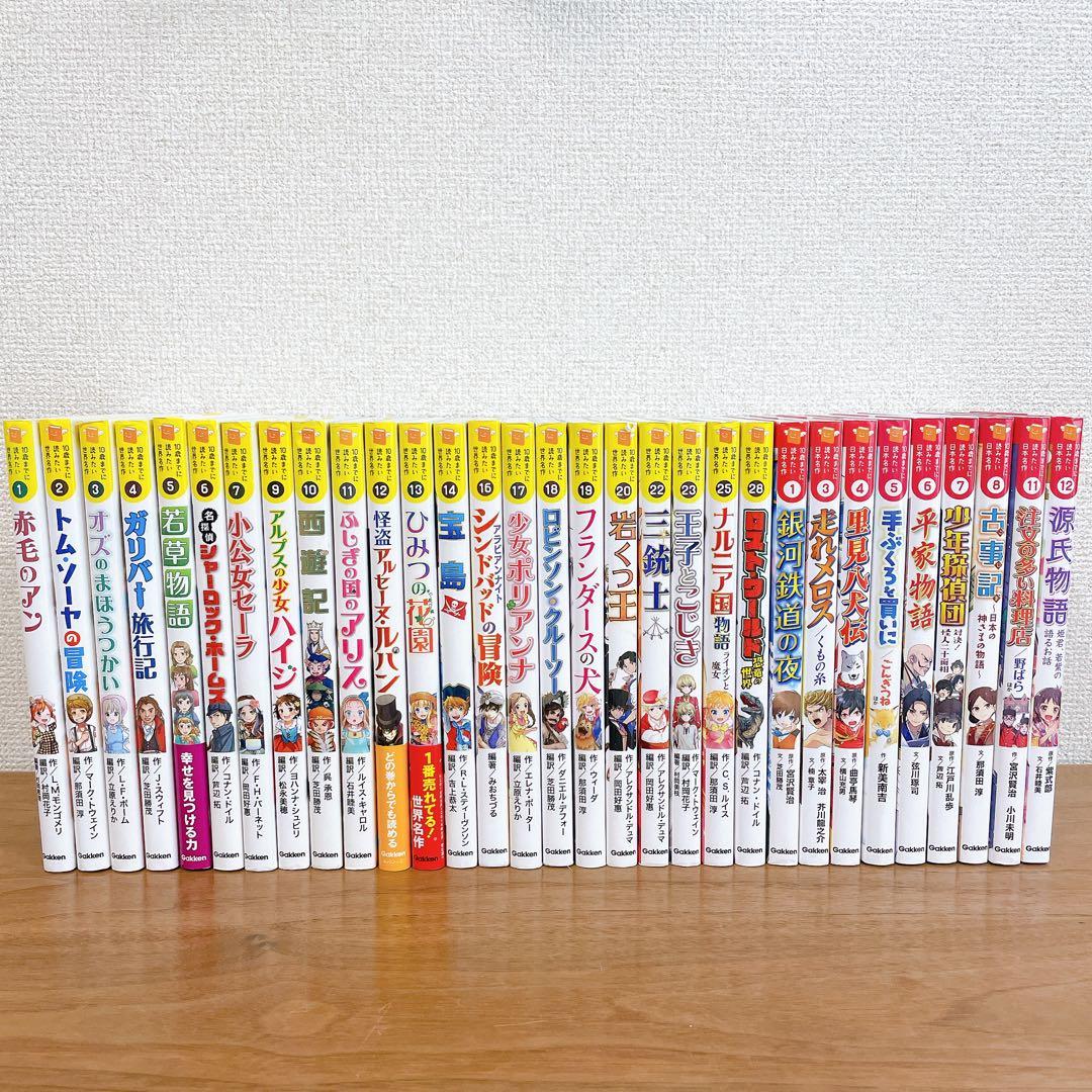 10歳までに読みたい世界名作　日本名作　31冊セット
