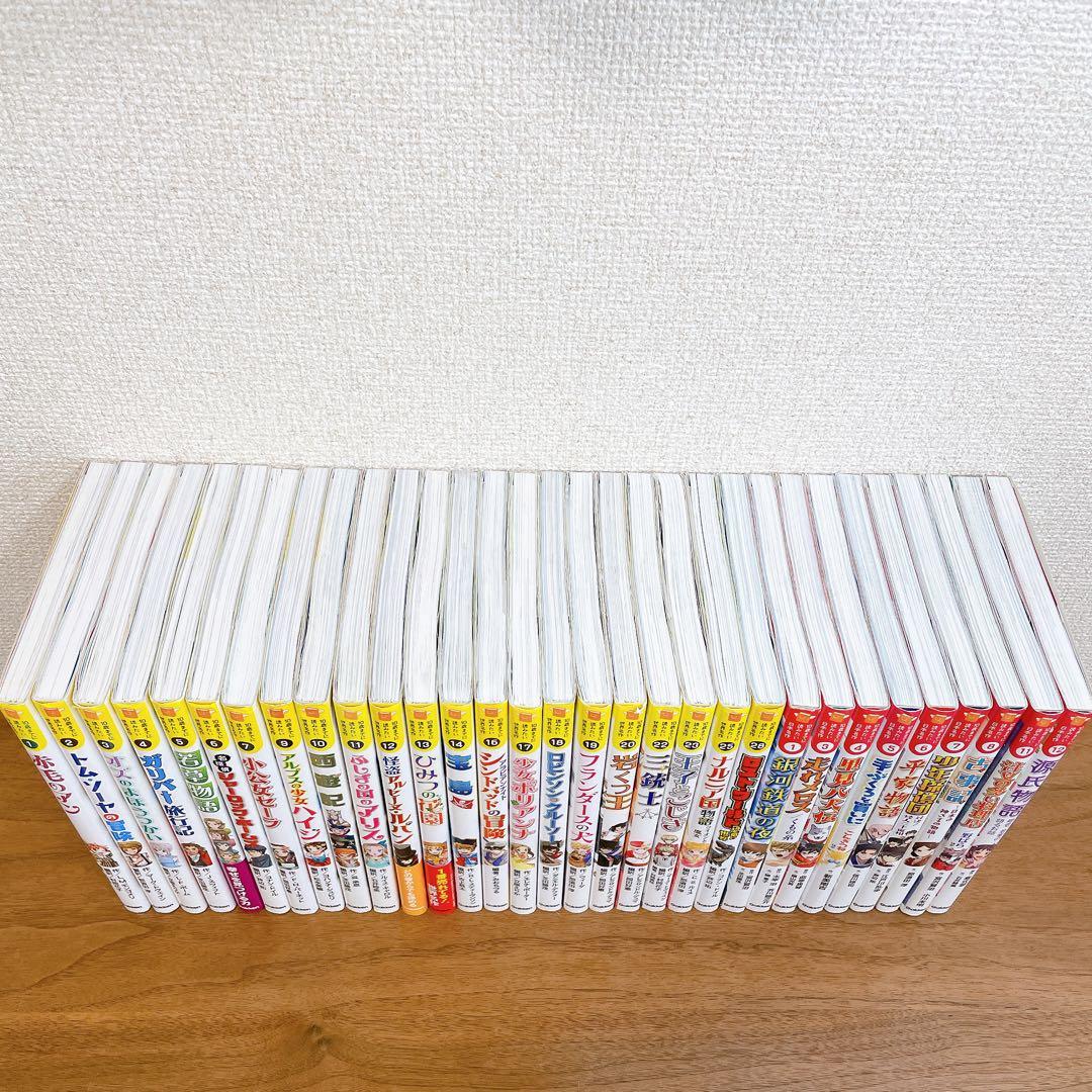 10歳までに読みたい世界名作　日本名作　31冊セット