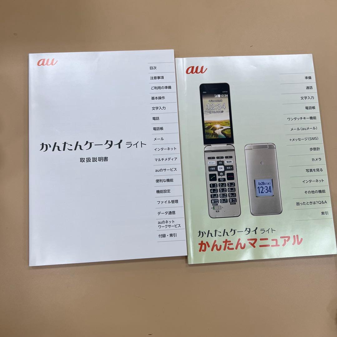 au かんたんケータイライト　KYF43