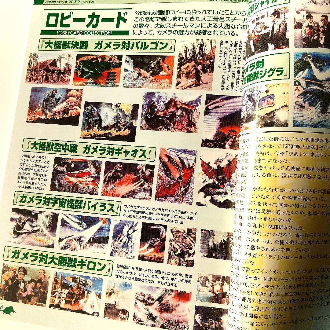 ■ガメラ THE BOX 1965-1980 DVD 全8作©大映◇初回限定生産