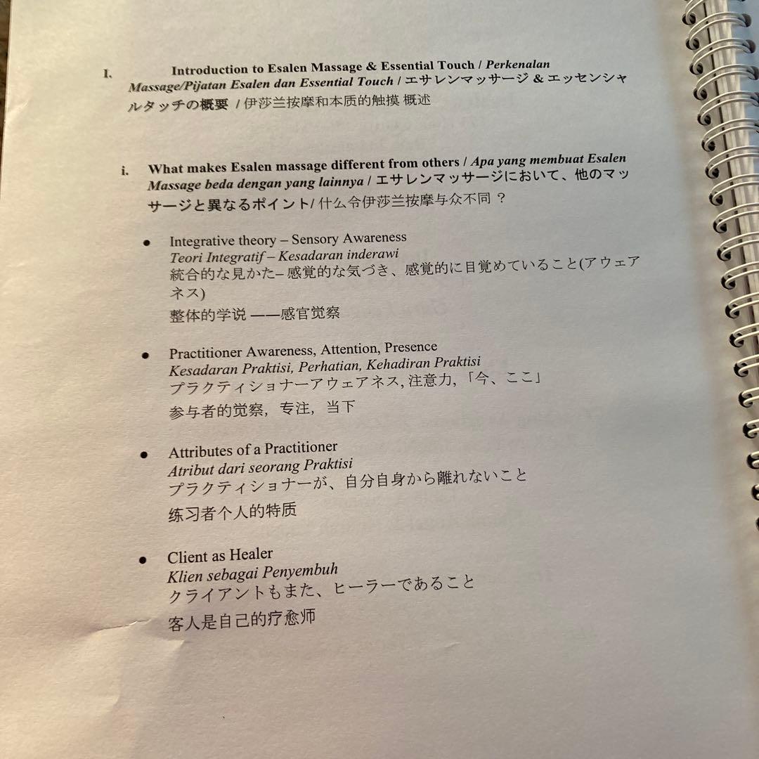 Esalen® マッサージ & ボディワーク トレーニングマニュアル