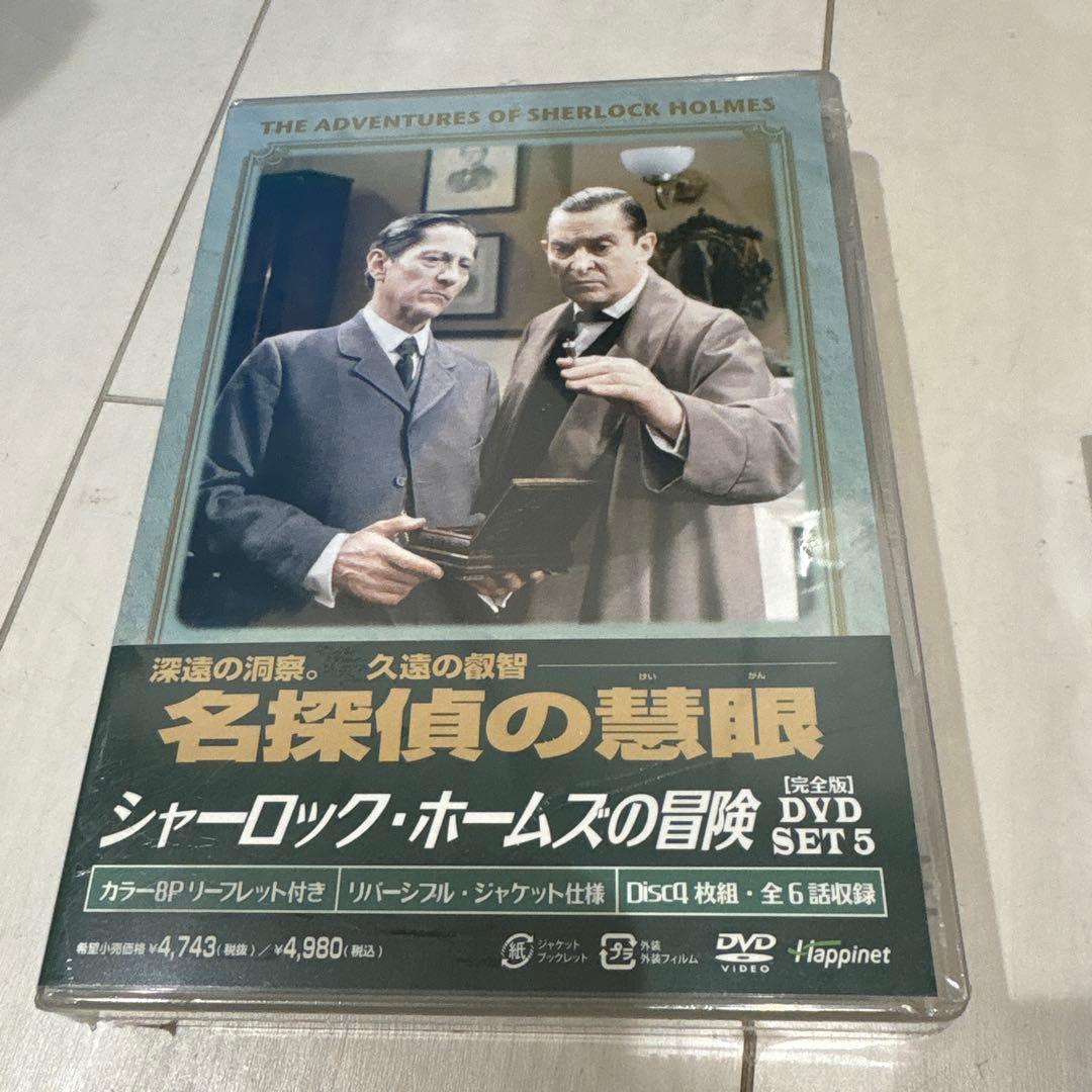 名探偵シャーロック・ホームズ DVD 全6セット新品未開封