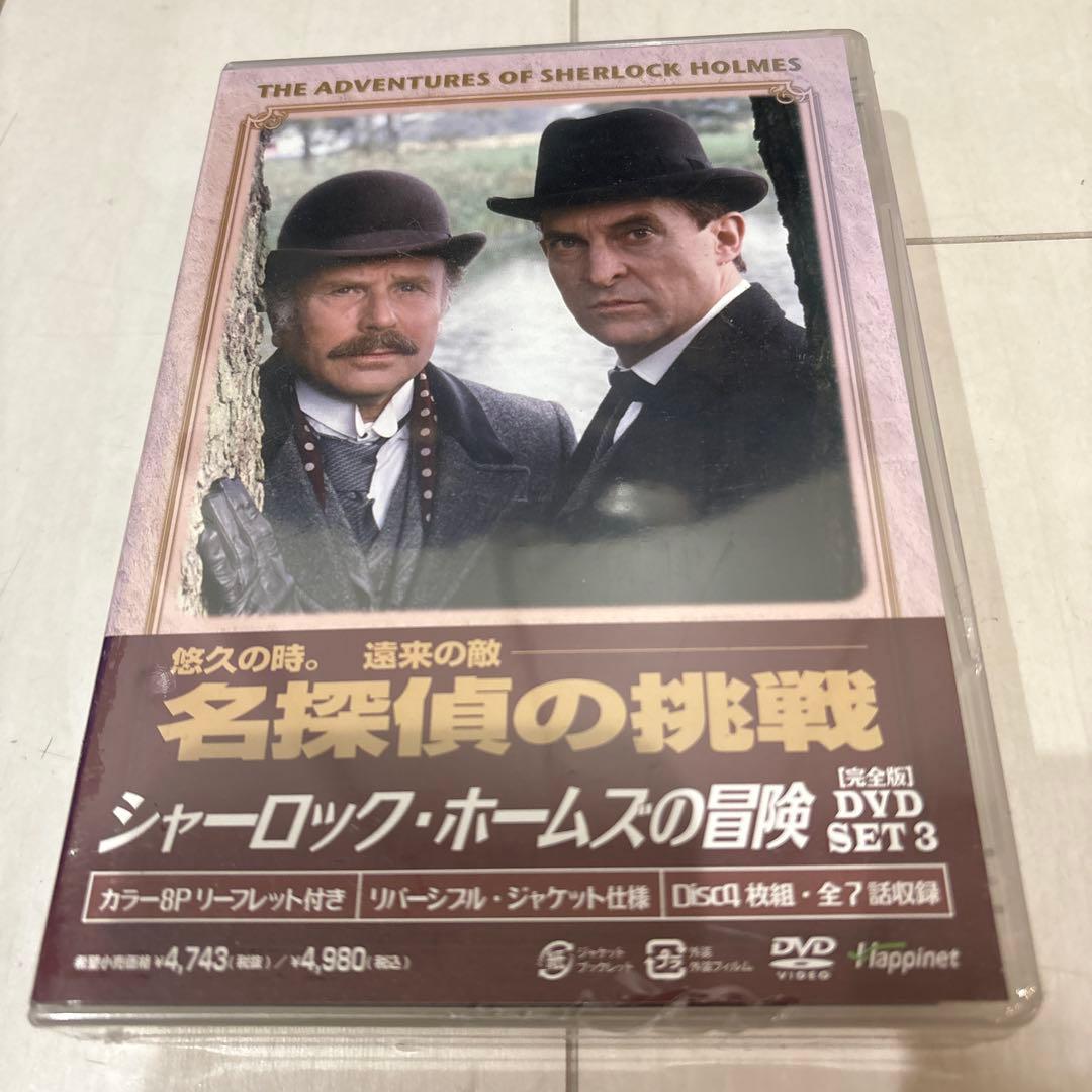 名探偵シャーロック・ホームズ DVD 全6セット新品未開封