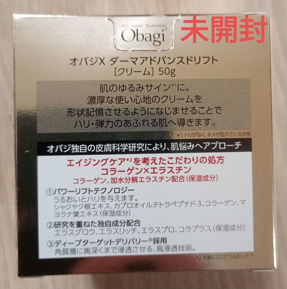 オバジX リフトクリームスペシャルセット 外箱潰れあり