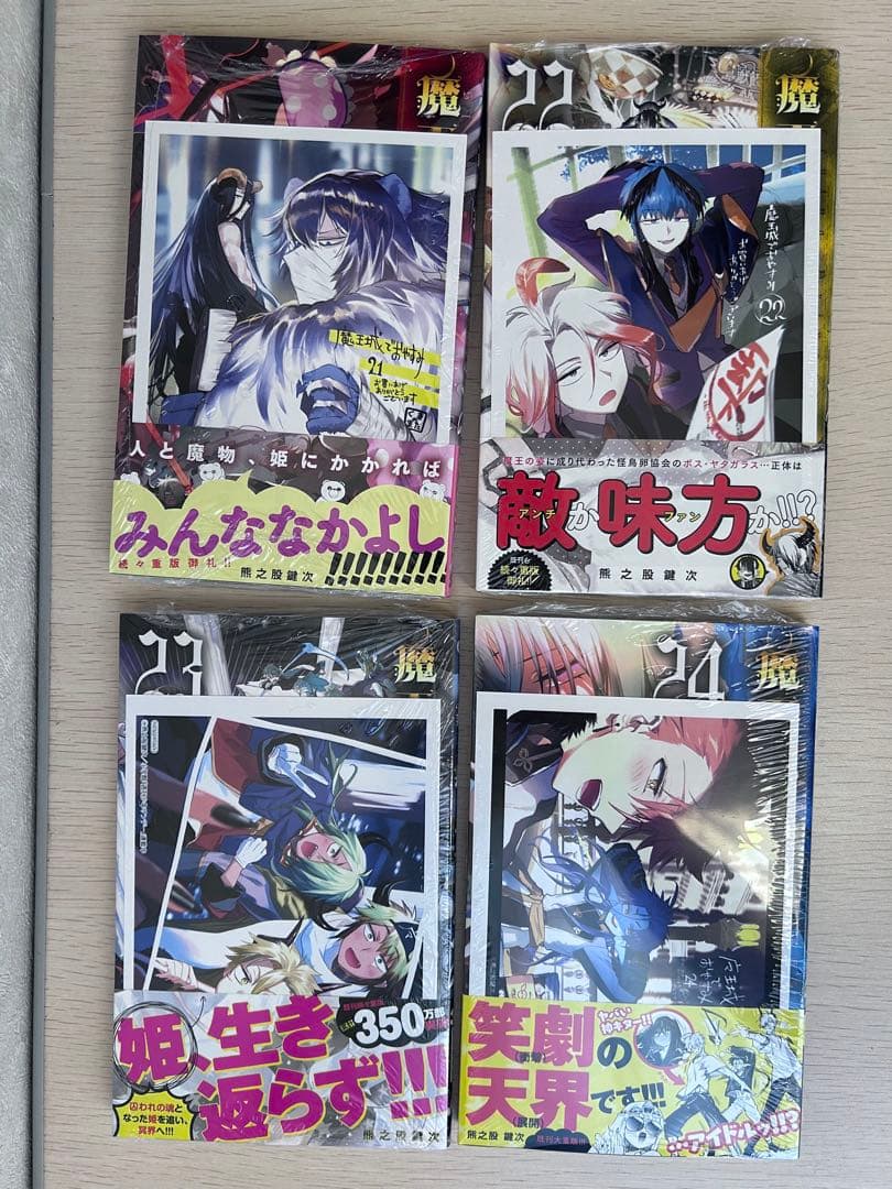 魔王城でおやすみ1〜24、26、27巻【全冊初刊発行、一部特典付き】