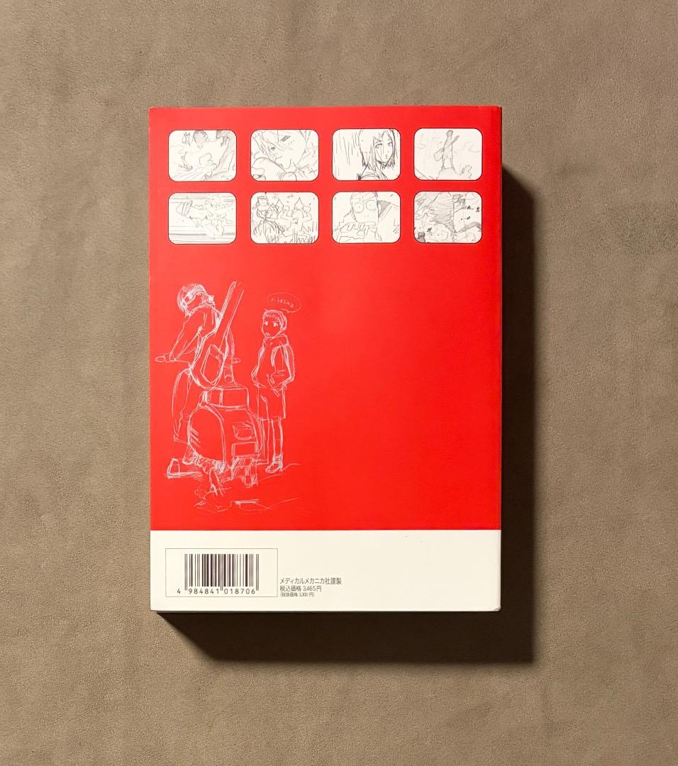 初版 フリクリ 画コンテ集