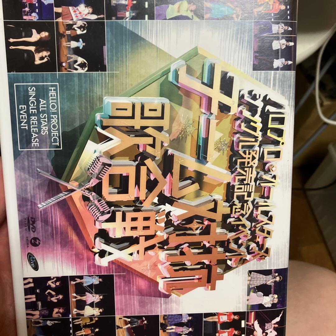 ハロプロ・オールスターズ シングル発売記念イベント～チーム対抗歌合戦～