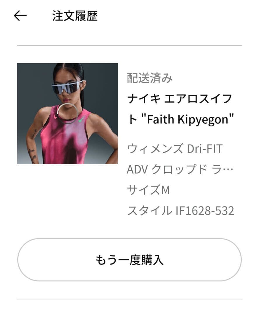 Nike エアロスイフト　Faith Kipyegon　M
