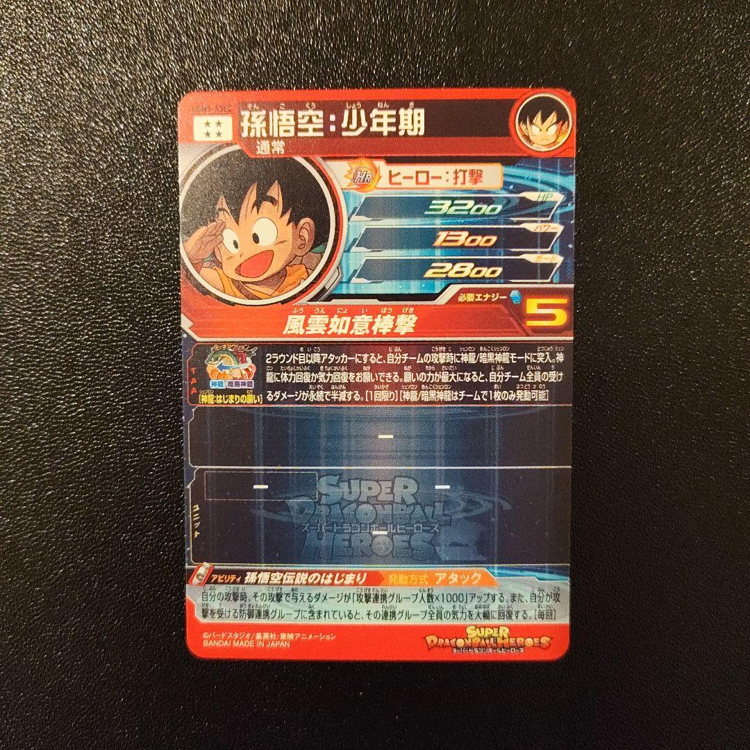 孫悟空 少年期とバーダックと孫悟空 GTのSEC3点セット