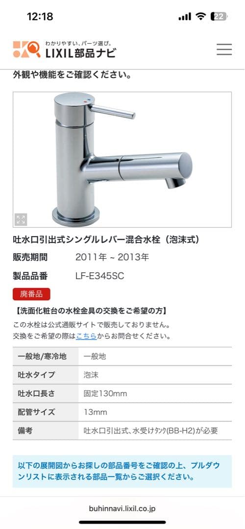 INAX LF-E 345SC 吐水口引出式シングルレバー混合水栓