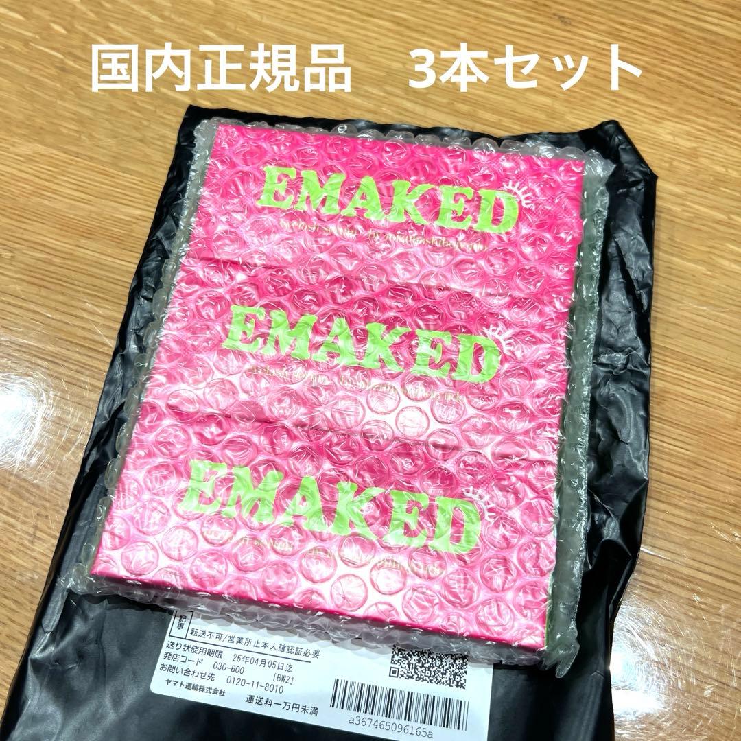 EMAKED まつ毛美容液 3個入り