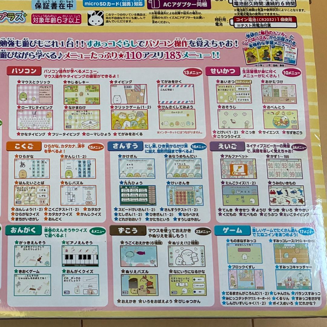 カメラもIN!マウスできせかえ! すみっコぐらしパソコン プレミアムプラス