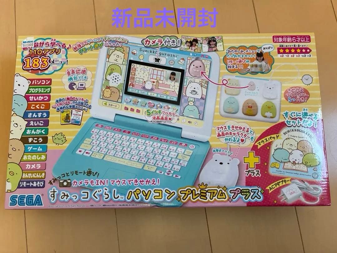 カメラもIN!マウスできせかえ! すみっコぐらしパソコン プレミアムプラス