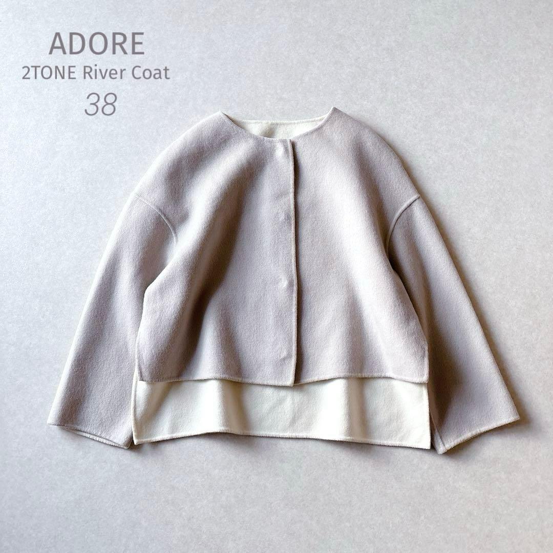 極美品★ADORE｜2TONE カシミヤ混 リバーコート 前後差裾 グレージュ