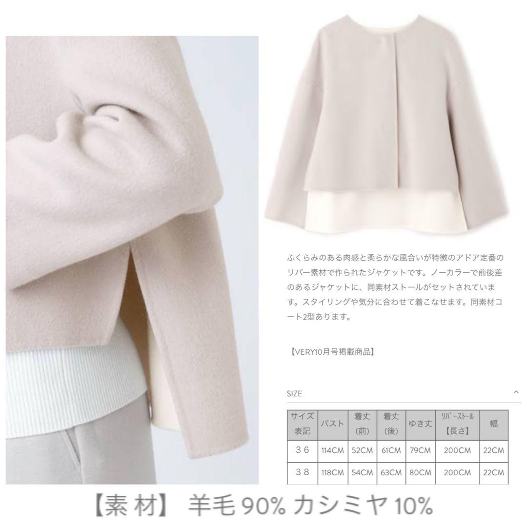 極美品★ADORE｜2TONE カシミヤ混 リバーコート 前後差裾 グレージュ