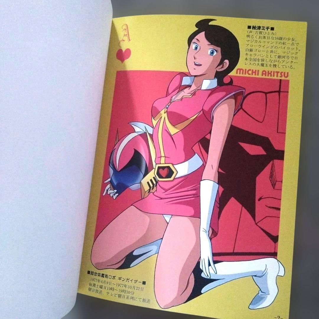 激レア 越智一裕 猫々亭 ギンガイザー マシーンブラスター イラスト集