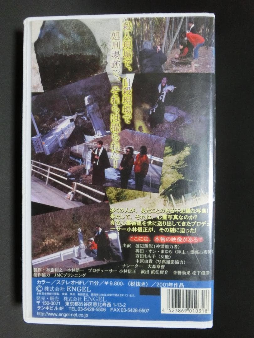 レア★未DVD化★　怪奇! 心霊写真　 (ホラー/幽霊/怖い話)　VHS
