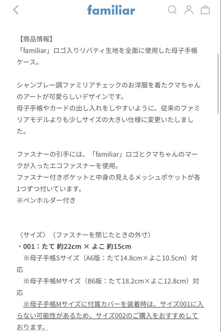 ファミリア　母子手帳ケース　リバティ　サイズ001