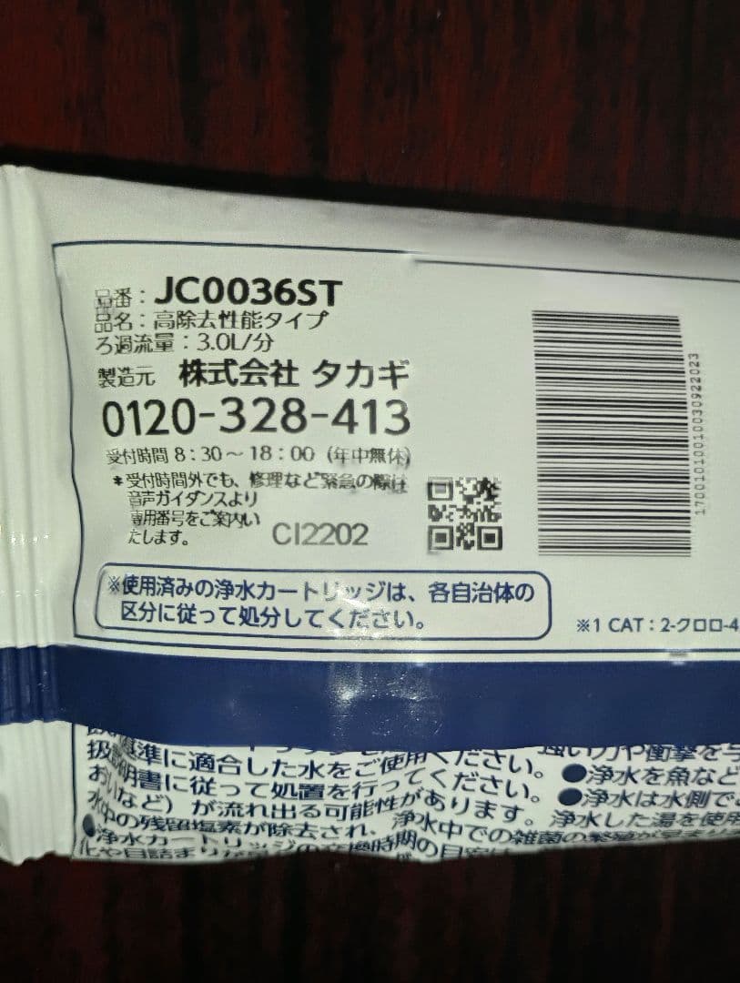 タカギ 浄水器交換カートリッジ 2個 + 浄水器部