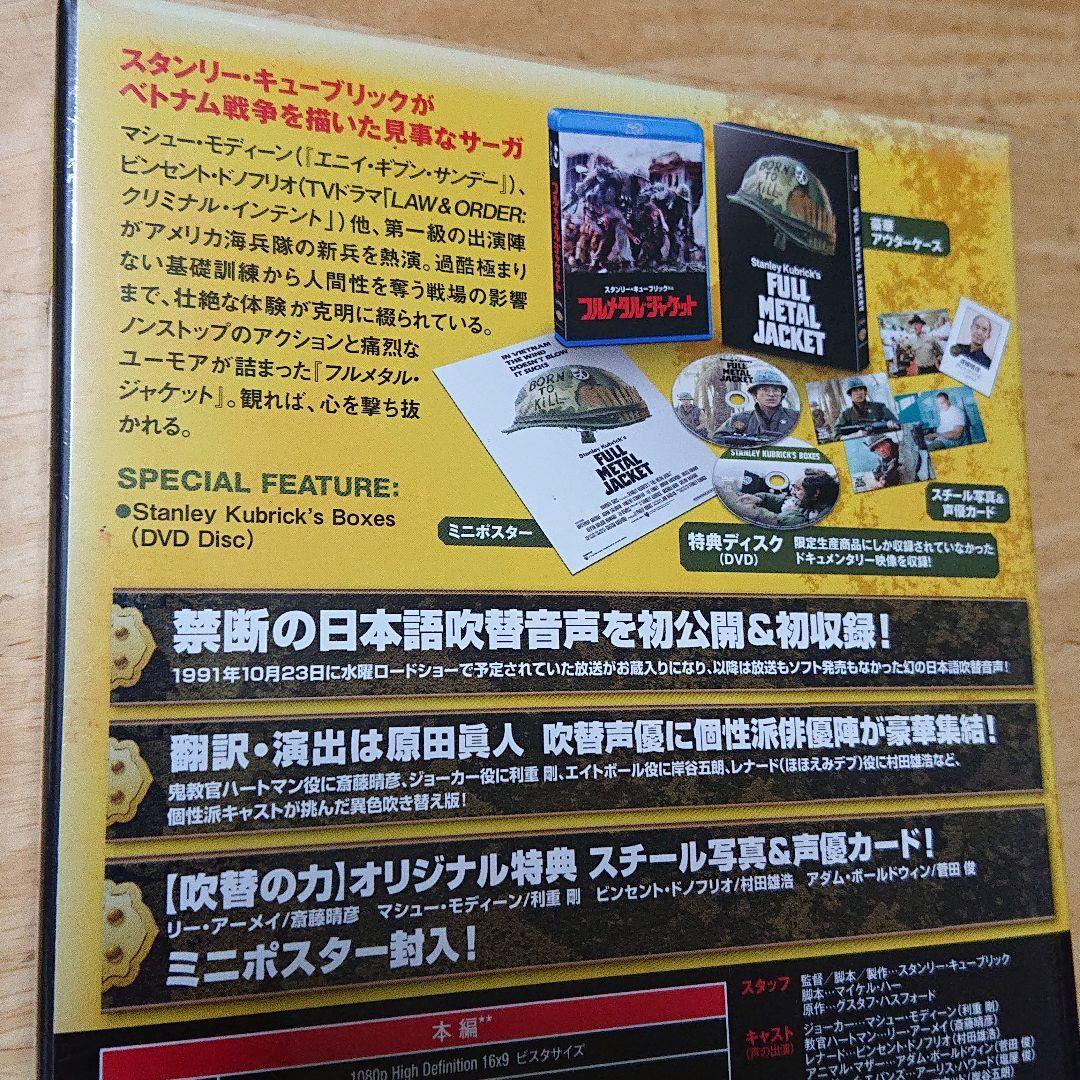 フルメタル・ジャケット 日本語吹替音声追加収録版 ブルーレイ(初回限定生産)