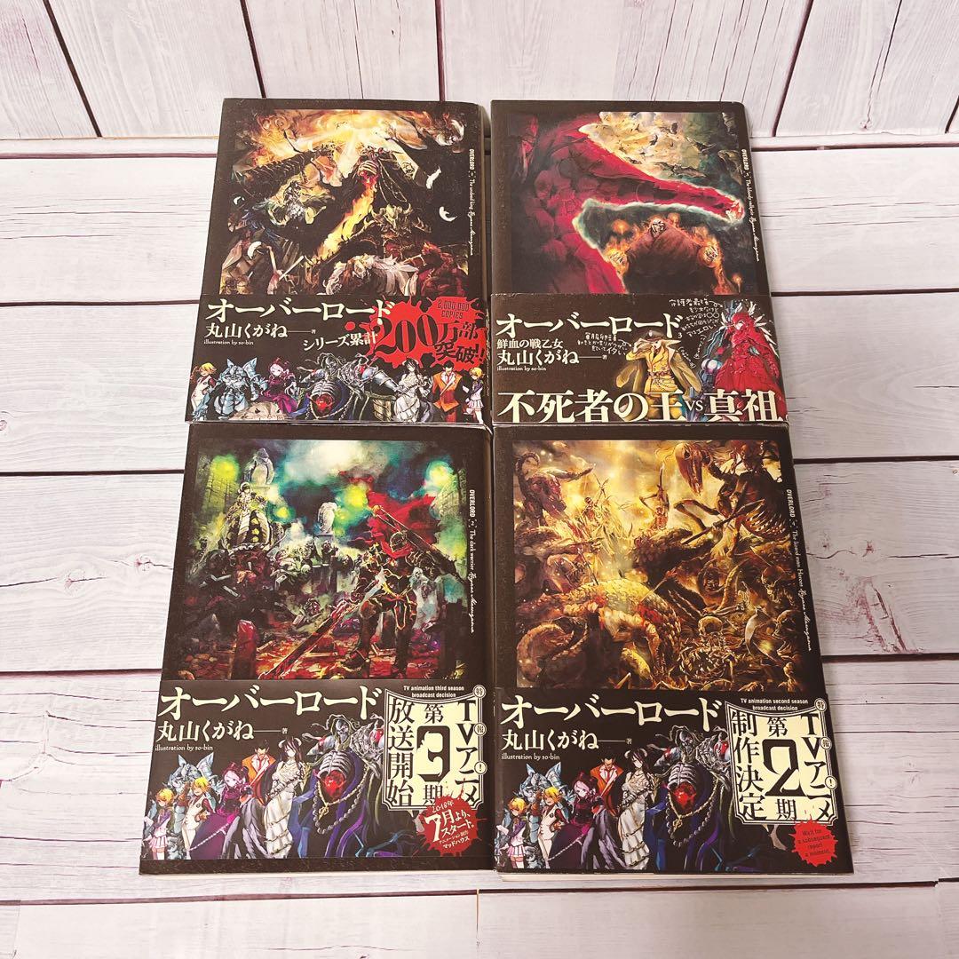 オーバーロード1-13巻聖王国完結まで　※映画入場特典付き全巻