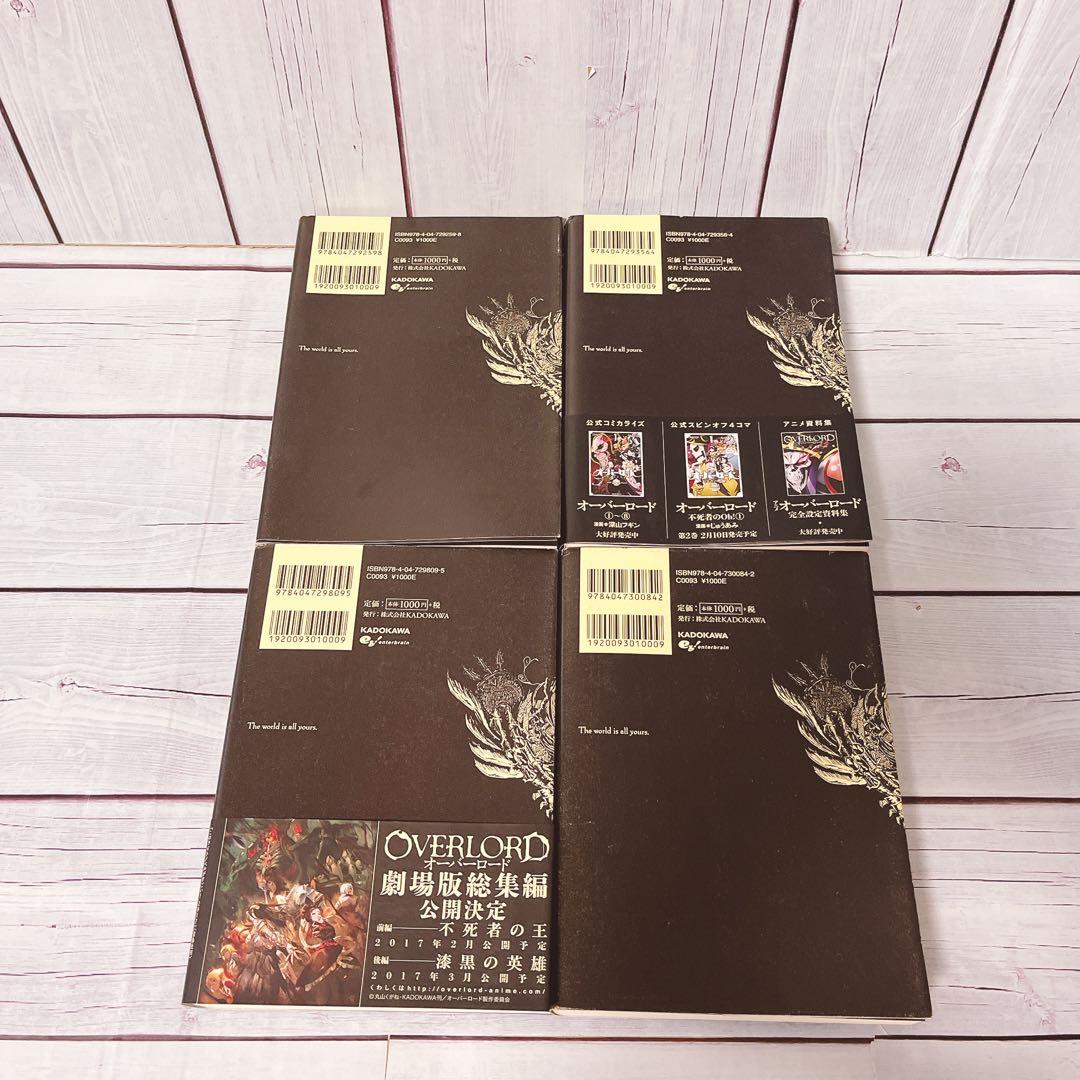 オーバーロード1-13巻聖王国完結まで　※映画入場特典付き全巻