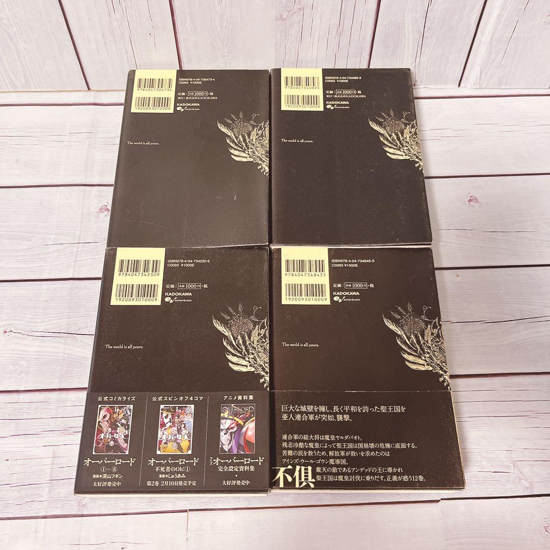 オーバーロード1-13巻聖王国完結まで　※映画入場特典付き全巻