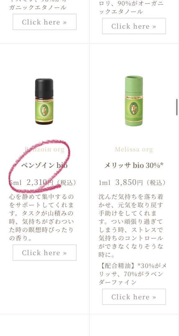 Primavera オーガニックエッセンシャルオイル8本セット