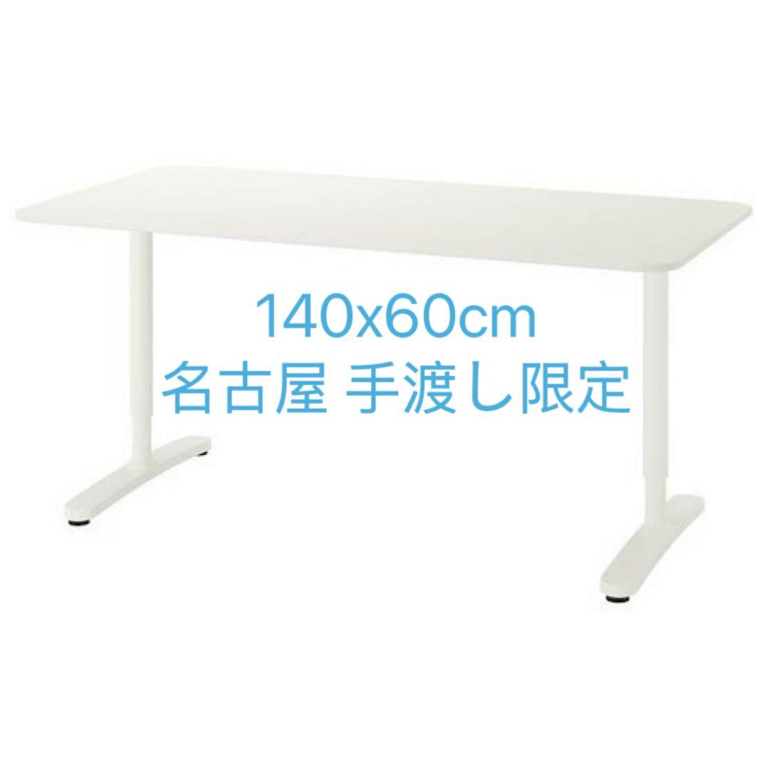 【専用】美品　IKEA BEKANT ベカント　デスク ホワイド140x60cm