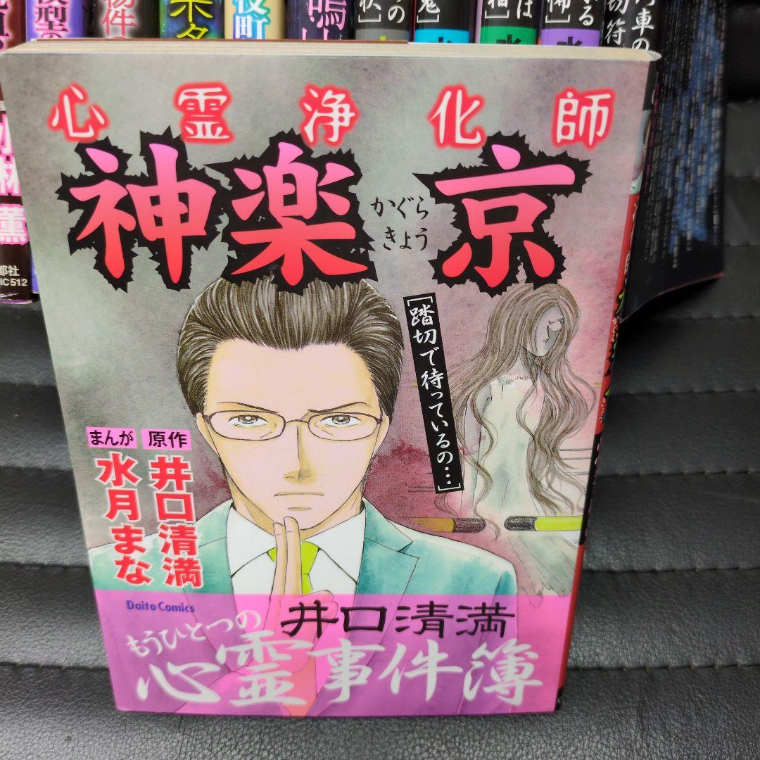 大都社どすこいスピリチュアル·心霊浄化師神楽京12冊
