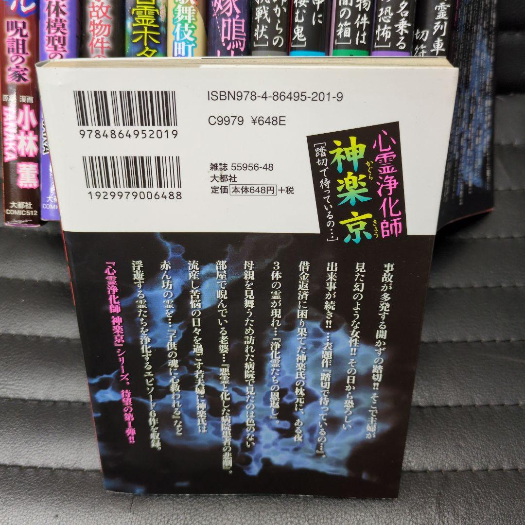 大都社どすこいスピリチュアル·心霊浄化師神楽京12冊