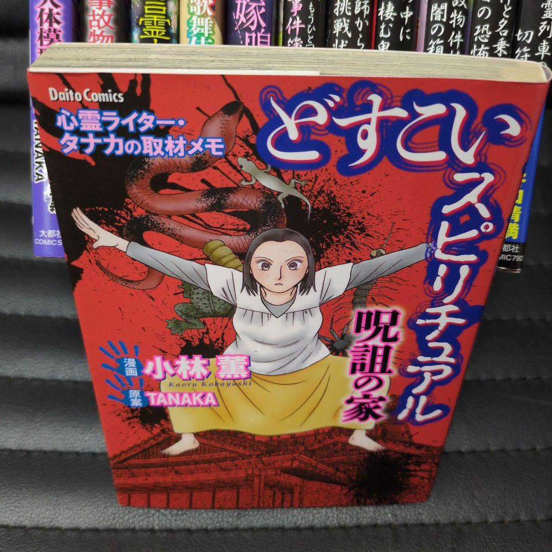 大都社どすこいスピリチュアル·心霊浄化師神楽京12冊