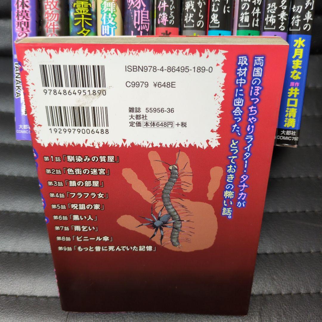 大都社どすこいスピリチュアル·心霊浄化師神楽京12冊