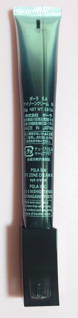 POLA　ポーラ　B.A アイゾーンクリーム N 26g　正規品　新品