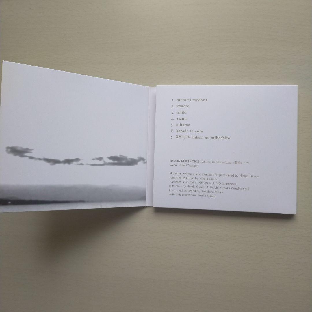 龍神霊気CD 川島伸介