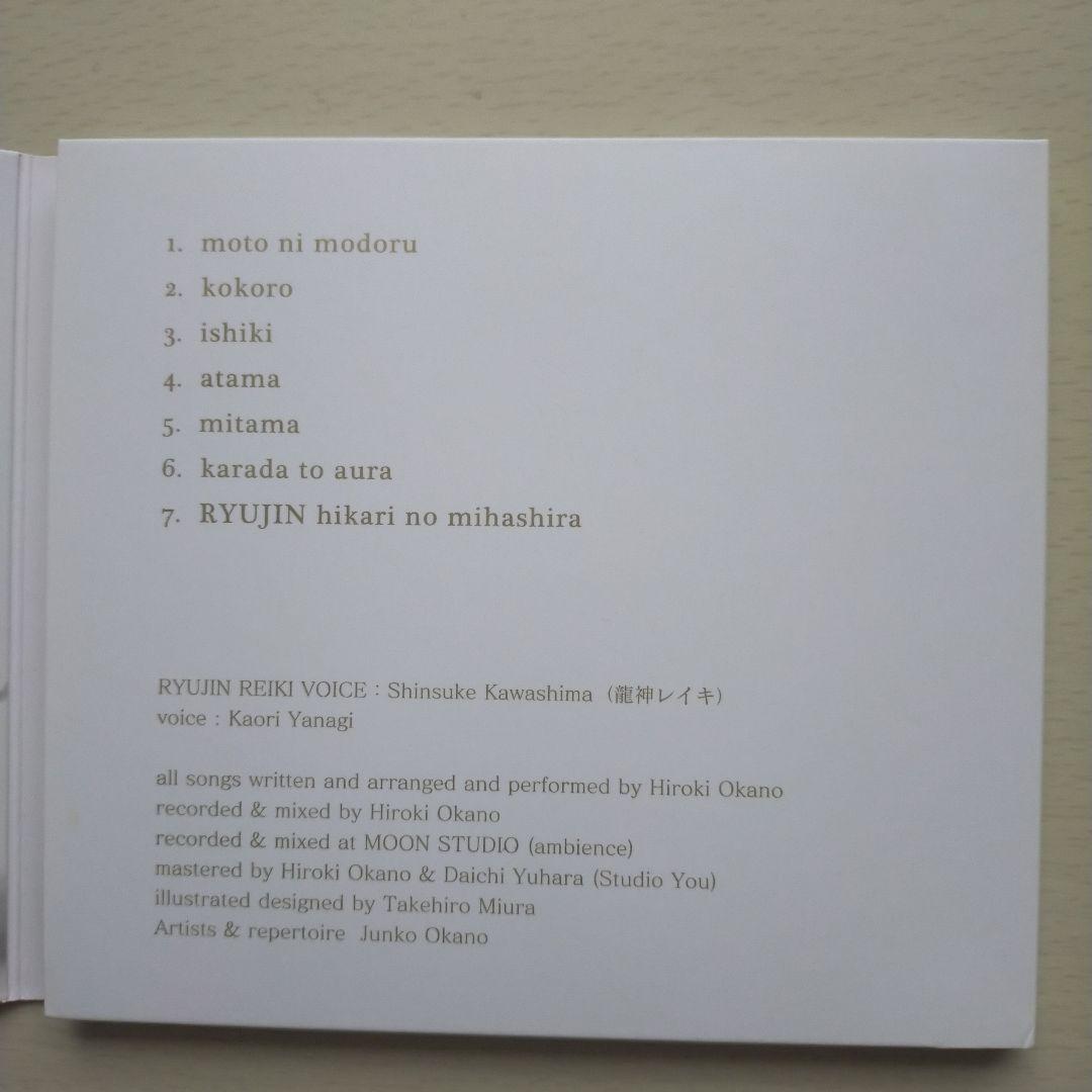 龍神霊気CD 川島伸介