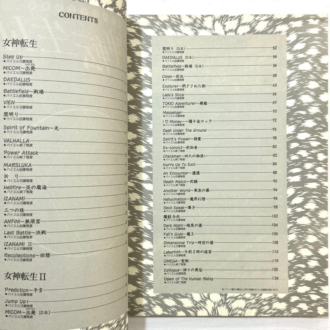 女神転生 Ⅰ•Ⅱ ピアノソロ 女神転生2 楽譜 サウンドトラック サントラ