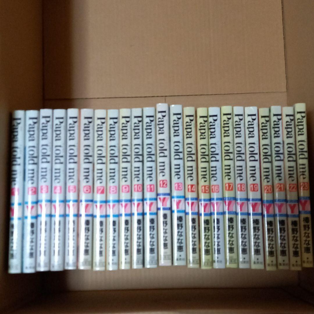 Papa told me　(榛野なな恵) 　1～23巻まで