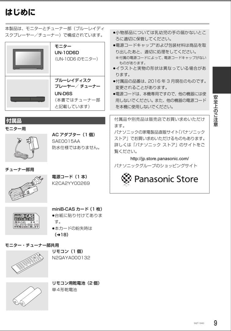 ブルーレイディスクプレーヤー付ポータブルデジタルテレビUN-10D6