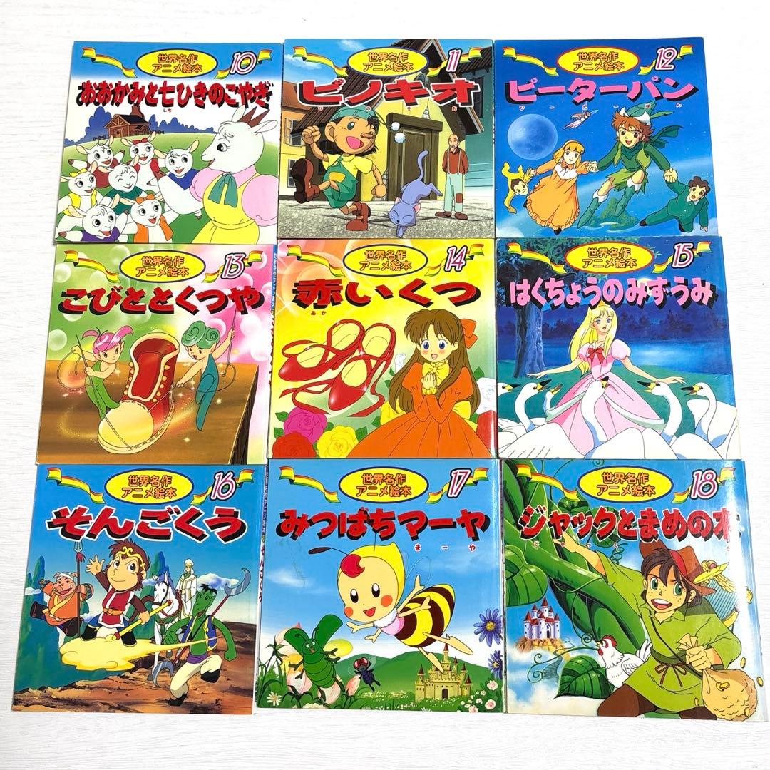 【小受対策・読み聞かせ】日本昔ばなしアニメ絵本&世界名作アニメ絵本 37冊セット