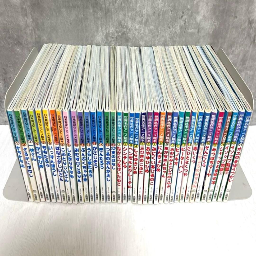 【小受対策・読み聞かせ】日本昔ばなしアニメ絵本&世界名作アニメ絵本 37冊セット