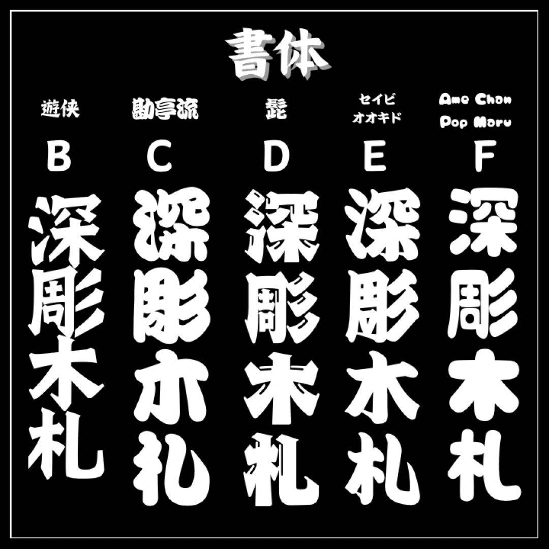 みぃ。☆【ケヤキ】祭り木札・喧嘩札
