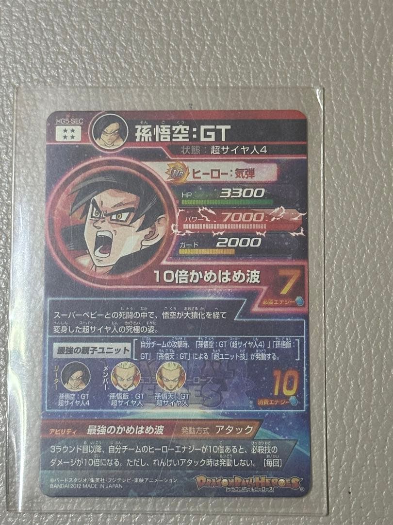 孫悟空：GT スーパードラゴンボールヒーローズカード SEC YU