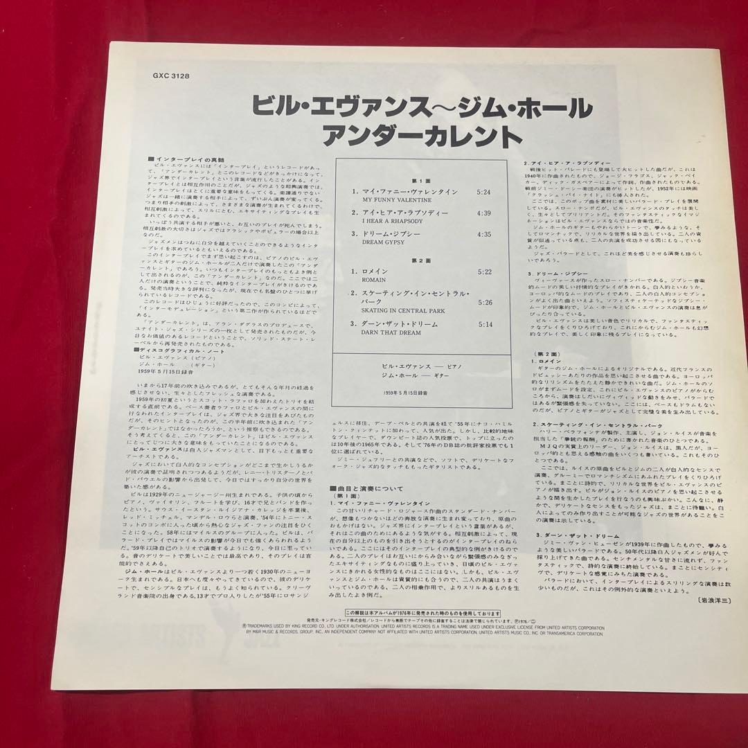 ビル・エヴァンス ジム・ホール アンダーカレント