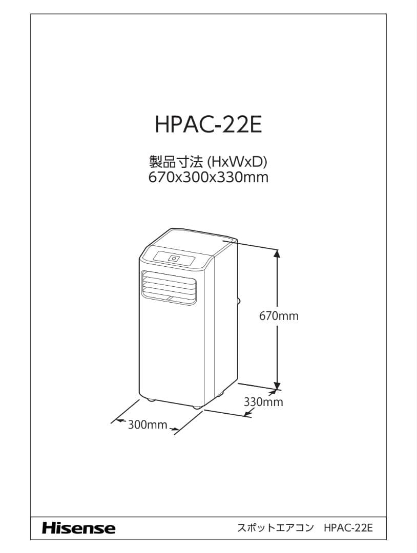 Hisense HPAC-22E 窓用エアコン