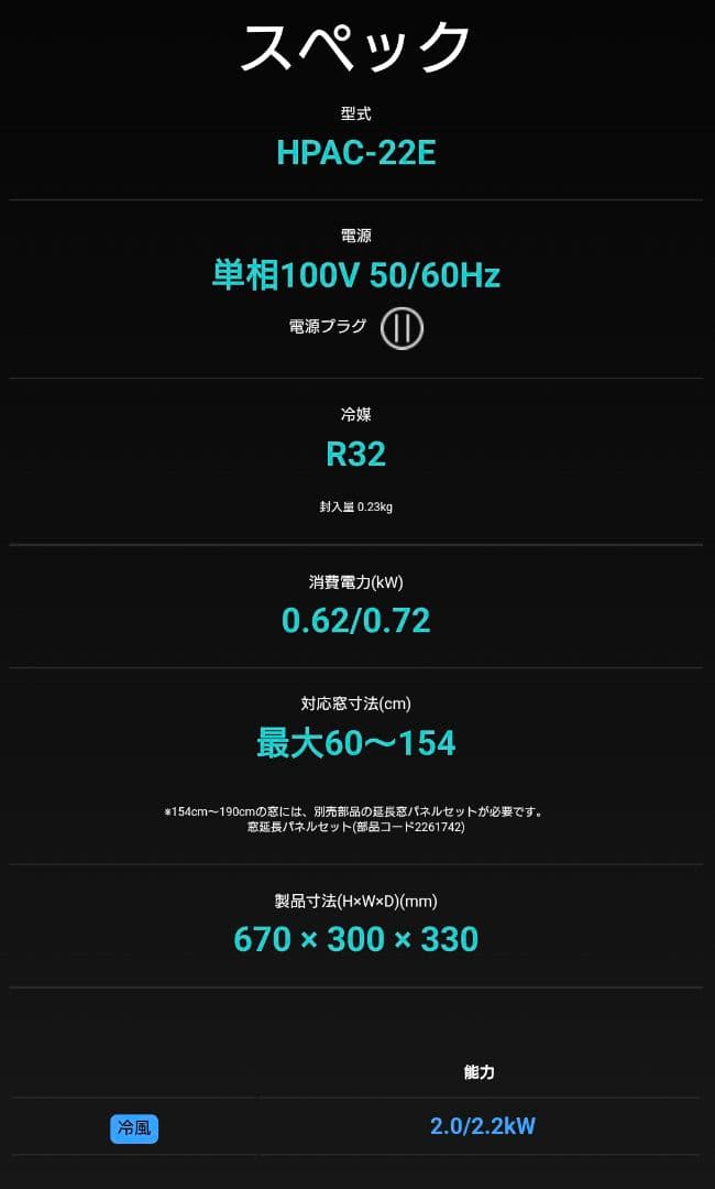 Hisense HPAC-22E 窓用エアコン