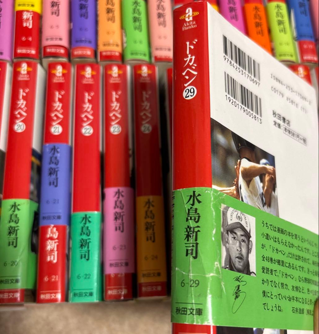 ドカベン 全巻1-31 秋田文庫