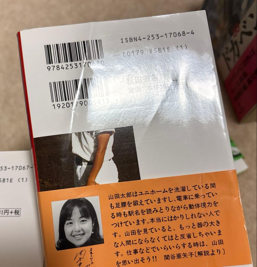 ドカベン 全巻1-31 秋田文庫