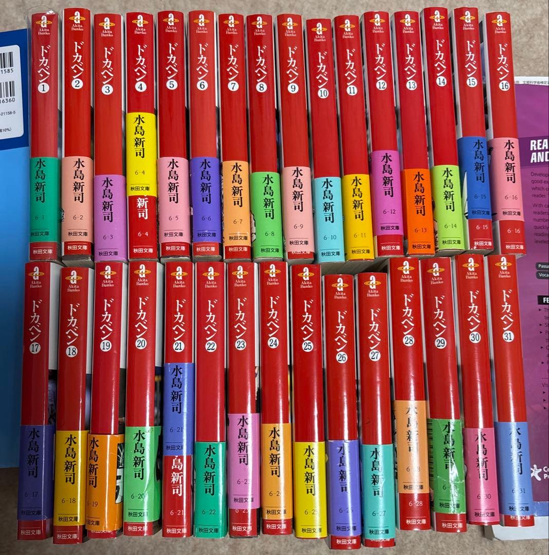 ドカベン 全巻1-31 秋田文庫