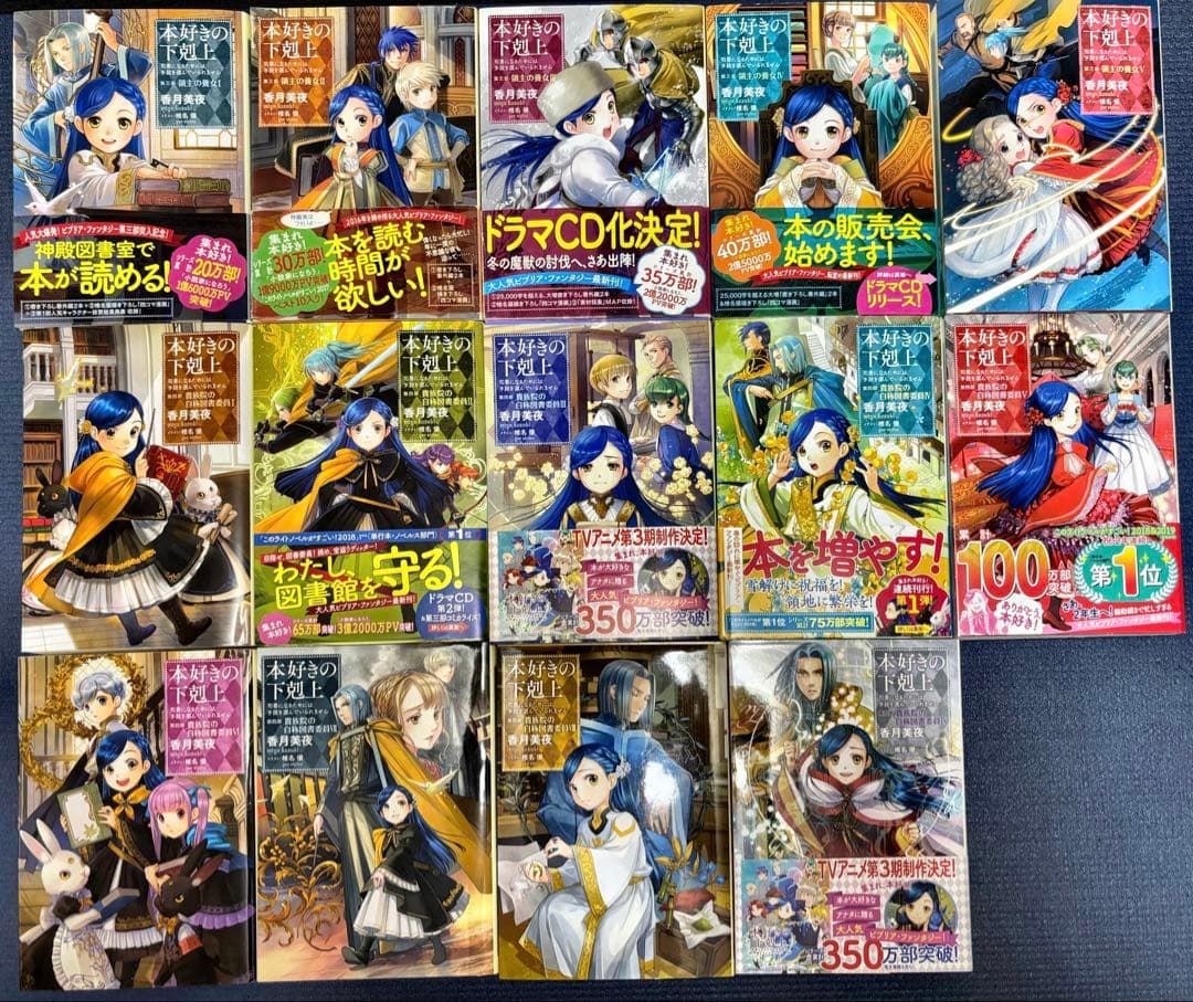 本好きの下剋上小説 司書になるためには手段を選んでいられません 全34巻セット